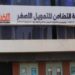 تجديد تمويل بقيمة 200 مليون جنيه بين “التضامن للتمويل الأصغر” وبنك مصر لدعم مشروعات السيدات