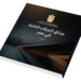 هل يغيّر «ميثاق الشركات الناشئة المصرية» قواعد اللعبة؟.. القطاع يترقب تأثيره على التمويل والاستثمار والنمو