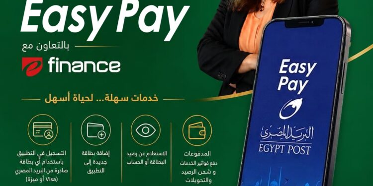 «البريد المصري» يطلق النسخة الجديدة من تطبيق «Easy Pay» بخدمات مالية رقمية متكاملة