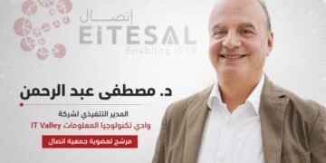 د. مصطفى عبد الرحمن يترشح لعضوية مجلس إدارة «إتصال» برؤية لتعزيز تنافسية شركات التكنولوجيا المصرية إقليميًا وعالميًا