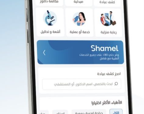 «شامل من ڤيزيتا» يوسع الوصول للرعاية الصحية بخصومات تصل إلى 80% عبر أكثر من 15 ألف مقدم خدمة