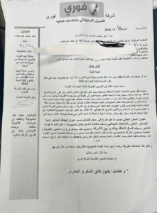 عميلة تشتكي في فوري للتمويل