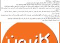 أسرة شاب تناشد «كازيون» توضيح ملابسات قضية تعود إلى فترة عمله بالشركة