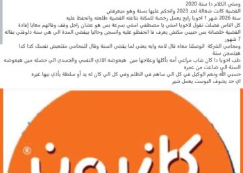 أسرة شاب تناشد «كازيون» توضيح ملابسات قضية تعود إلى فترة عمله بالشركة