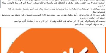 أسرة شاب تناشد «كازيون» توضيح ملابسات قضية تعود إلى فترة عمله بالشركة