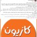 أسرة شاب تناشد «كازيون» توضيح ملابسات قضية تعود إلى فترة عمله بالشركة