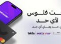 تيلدا وبنك القاهرة
