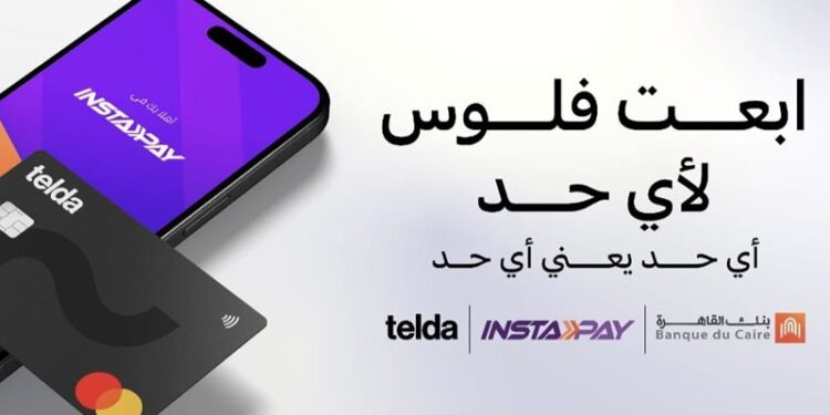 تيلدا وبنك القاهرة