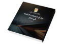 ميثاق الشركات الناشئة يستهدف تمكين 5 آلاف شركة وخلق 500 ألف فرصة عمل في مصر