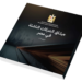 ميثاق الشركات الناشئة يستهدف تمكين 5 آلاف شركة وخلق 500 ألف فرصة عمل في مصر