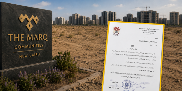 «فضاء» والرخصة لم تظهر إلكترونيًا.. مستند رسمي يكشف موقف أرض «ذا مارك» في مستقبل سيتي