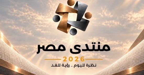 منتدى مصر 2026 يناقش أثر الدعم الحكومي وتحديات نمو الشركات الناشئة