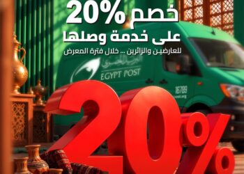 البريد المصري يقدم خصمًا 20% على شحن «وصلها» خلال معرض تراثنا 2026