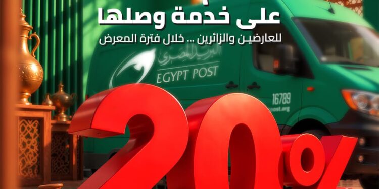 البريد المصري يقدم خصمًا 20% على شحن «وصلها» خلال معرض تراثنا 2026
