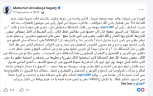 منشور محمد أبو النجا بشأن صعوبة البيع ودور آليات التسويق والتشغيل في حل أزمة التخارج
